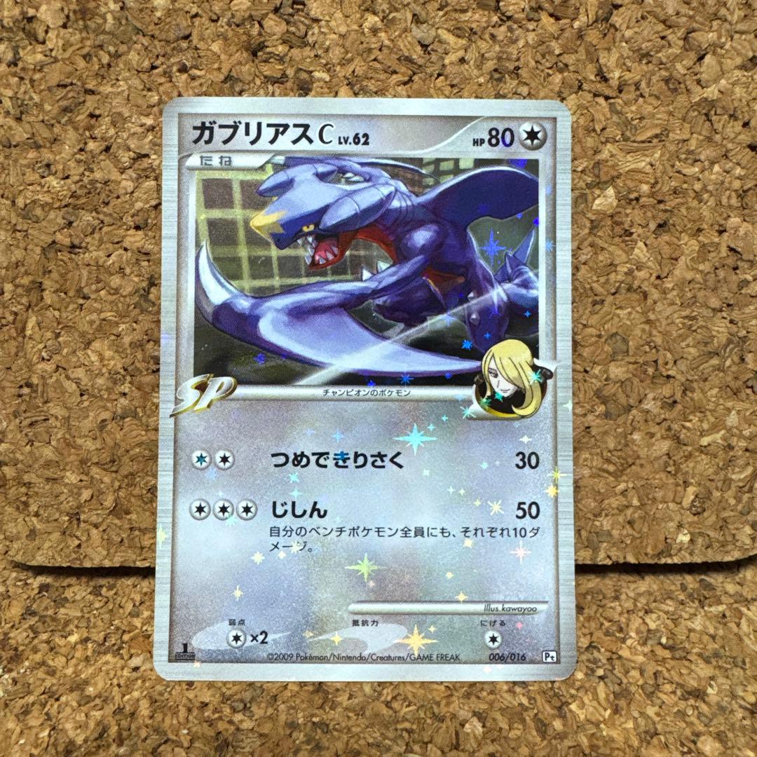 カ*ズ様 対戦スターターパックSP ガブリアス