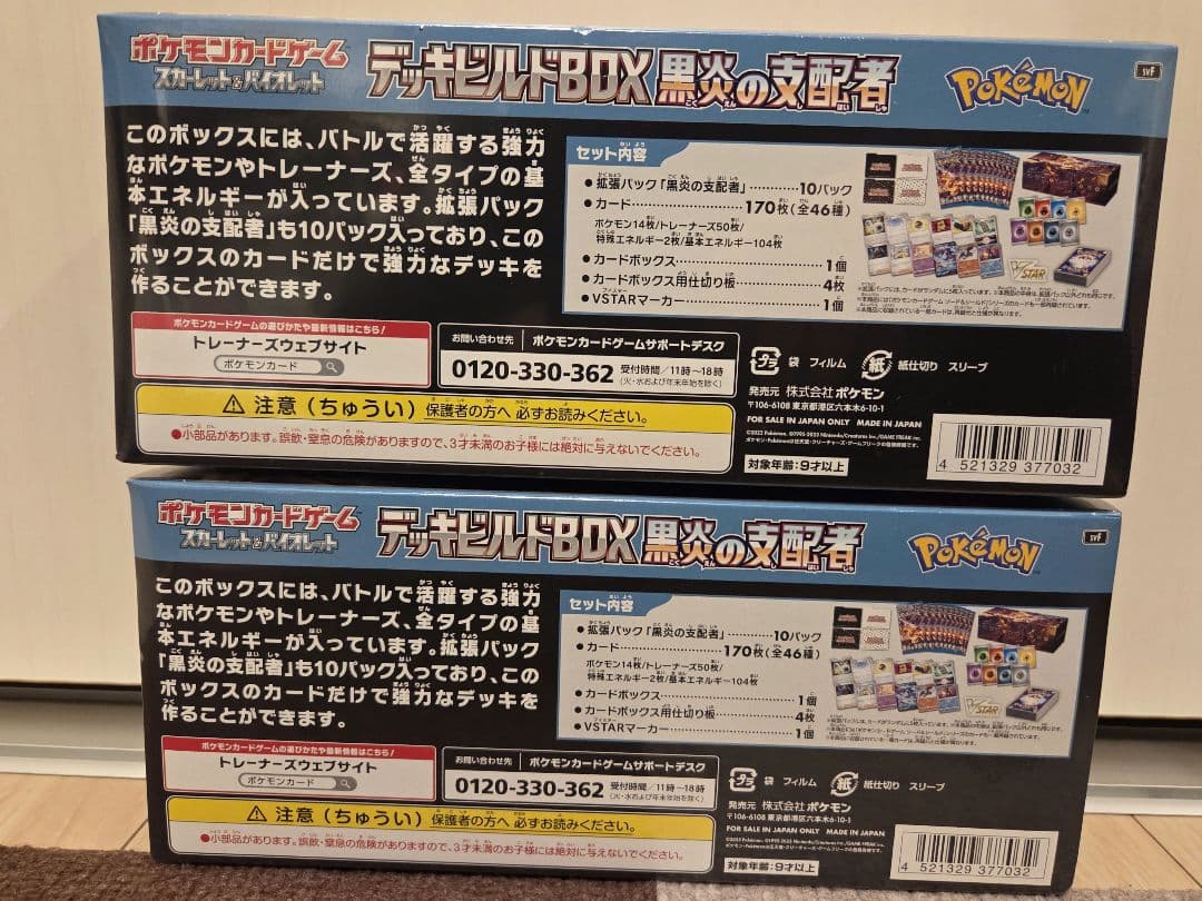 デッキビルドBOX 黒炎の支配者 2点セット まとめ売り