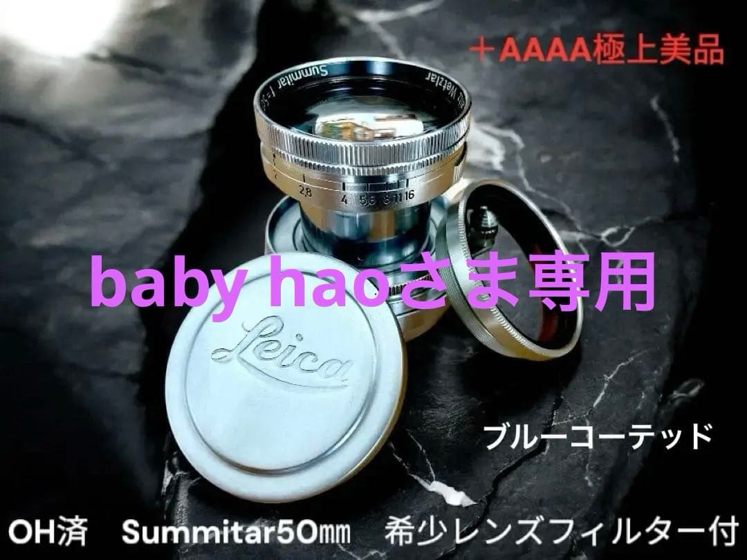 OH済　極上美品　Leica ライカ ズミタール Summitar 50mm