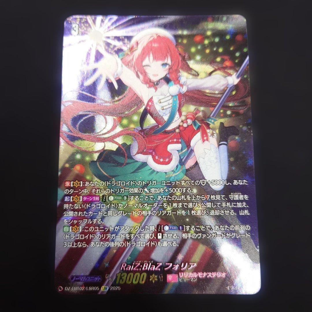 ヴァンガード RaiZ:BlaZ フォリア LSR DZ-LBT02