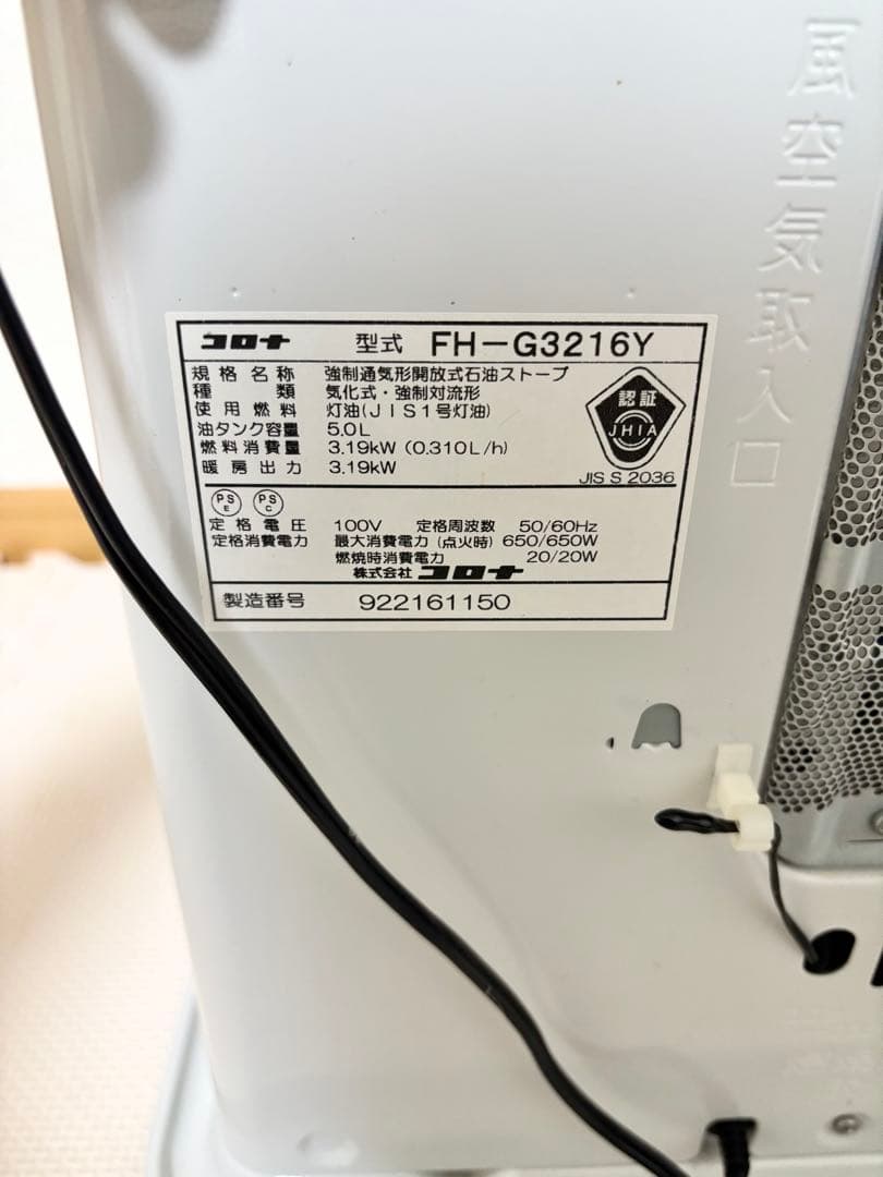 コロナ FH-G3216Y 石油ファンヒーター 2016年製
