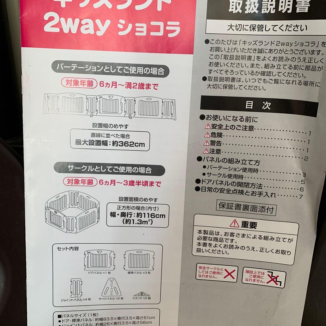 キッズランド　2way ショコラ