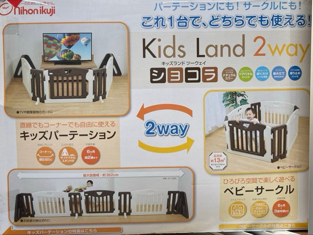 キッズランド　2way ショコラ