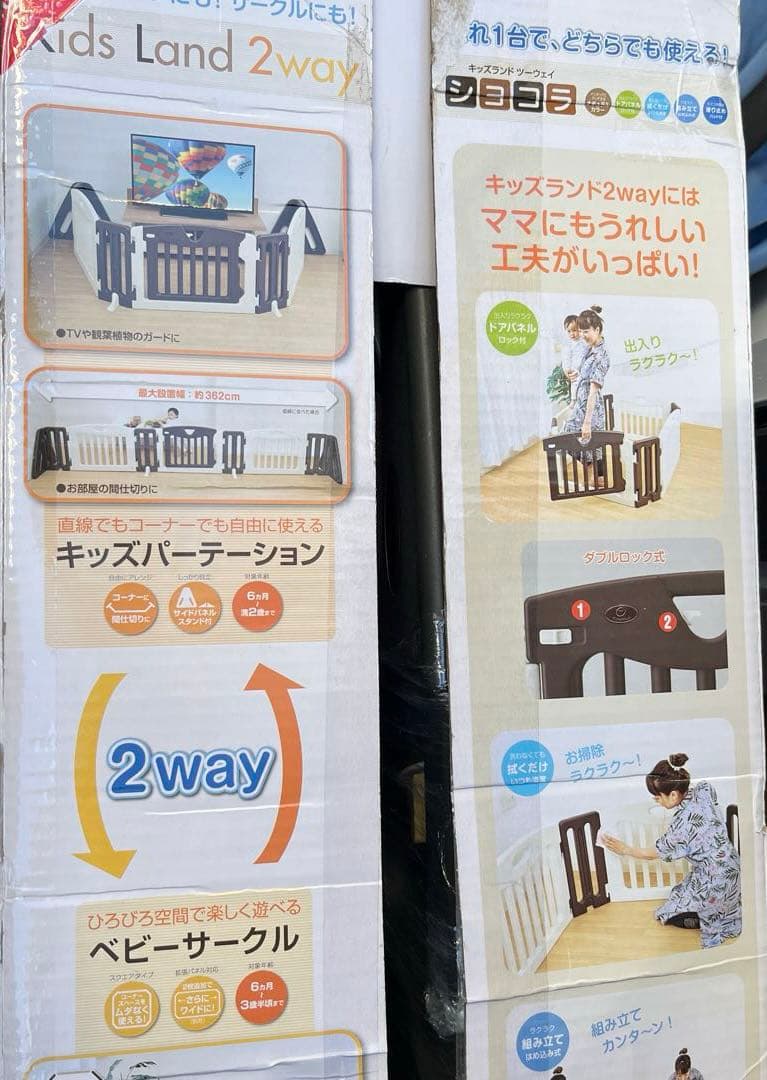 キッズランド　2way ショコラ