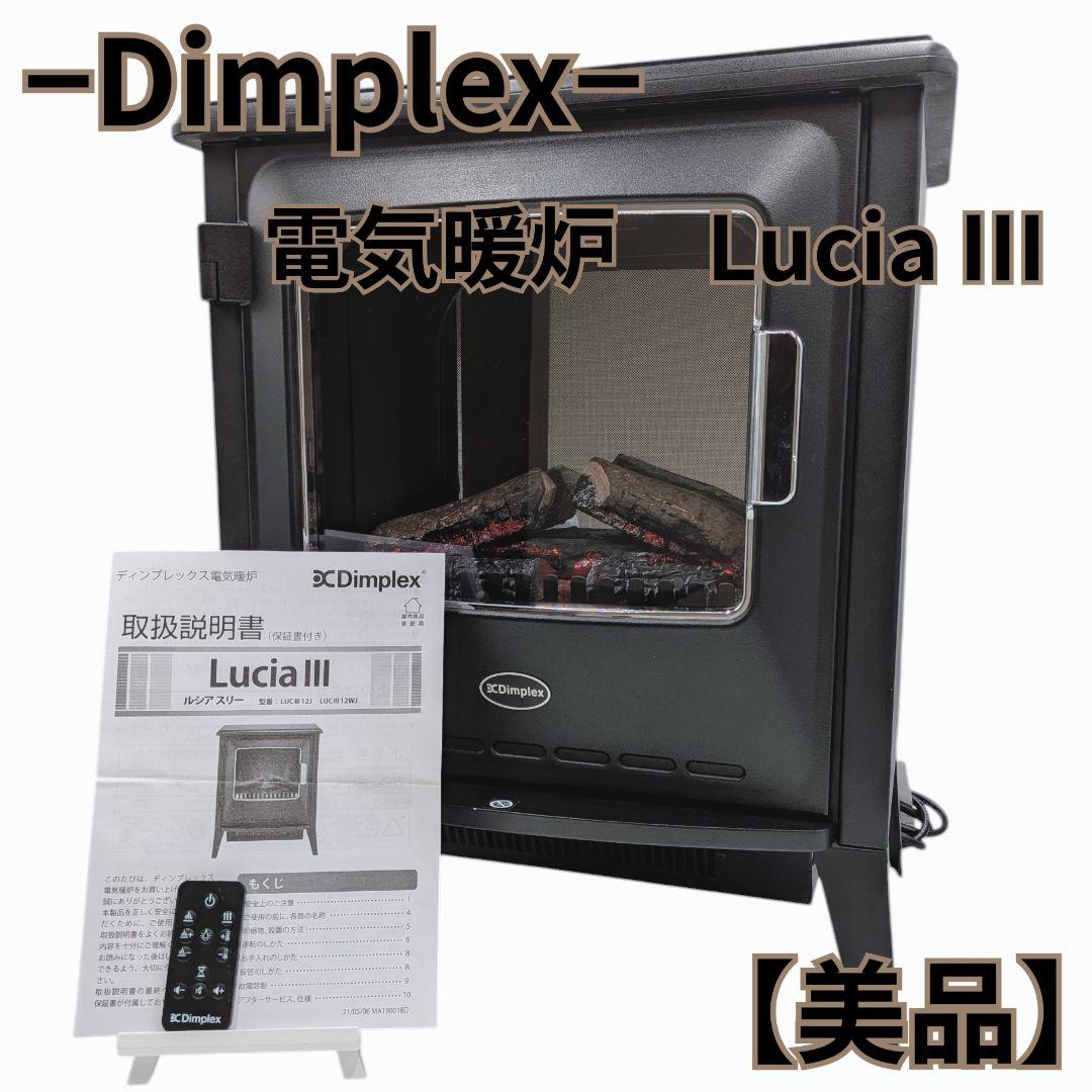 ディンプレックス 電気暖炉 Lucia III 暖房 ストーブ ヒーター