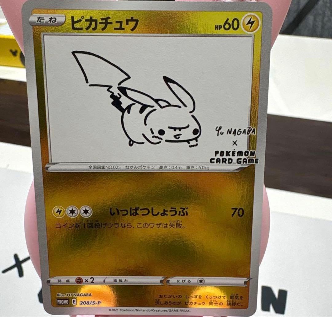 ポケモンカードゲーム　ピカチュウ　YU NAGABA PROMO S-Pプロモ