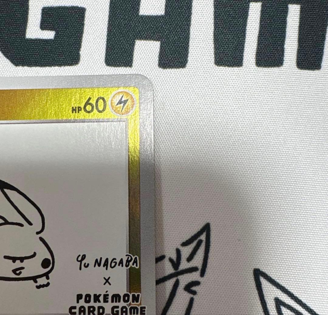 ポケモンカードゲーム　ピカチュウ　YU NAGABA PROMO S-Pプロモ