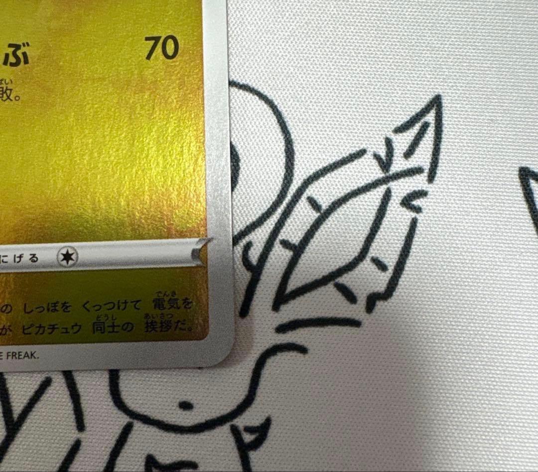 ポケモンカードゲーム　ピカチュウ　YU NAGABA PROMO S-Pプロモ