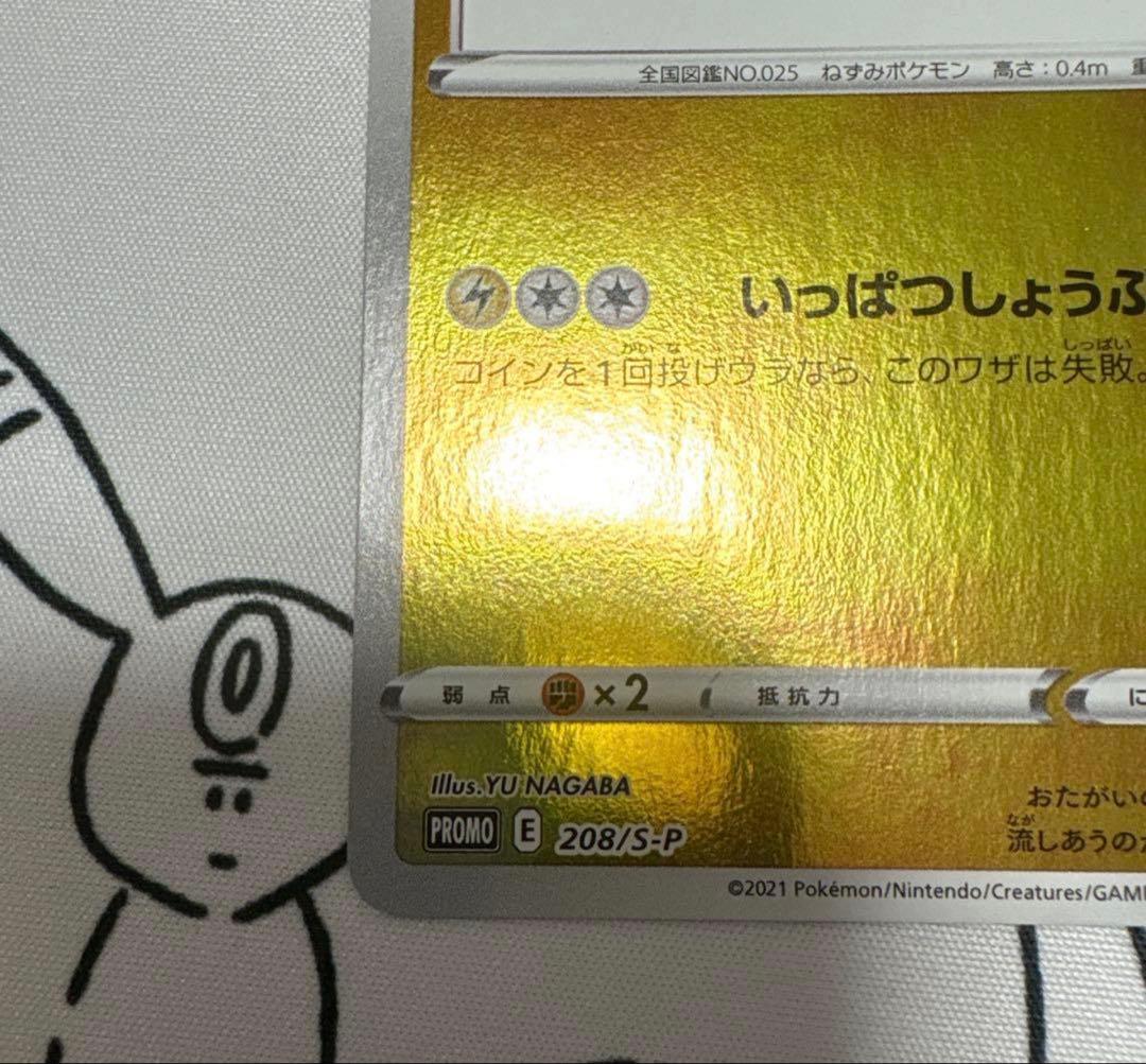 ポケモンカードゲーム　ピカチュウ　YU NAGABA PROMO S-Pプロモ