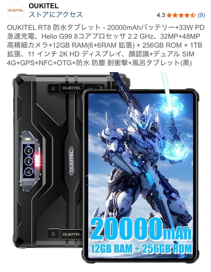 OUKITEL タブレットRT8
