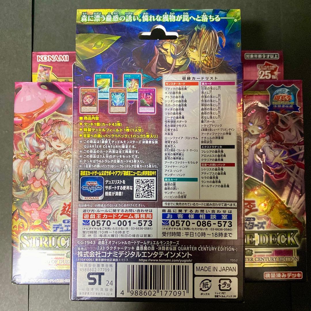 遊戯王 蠱惑魔の森 決闘者伝説 東京ドーム ストラクチャーデッキ 3個セット