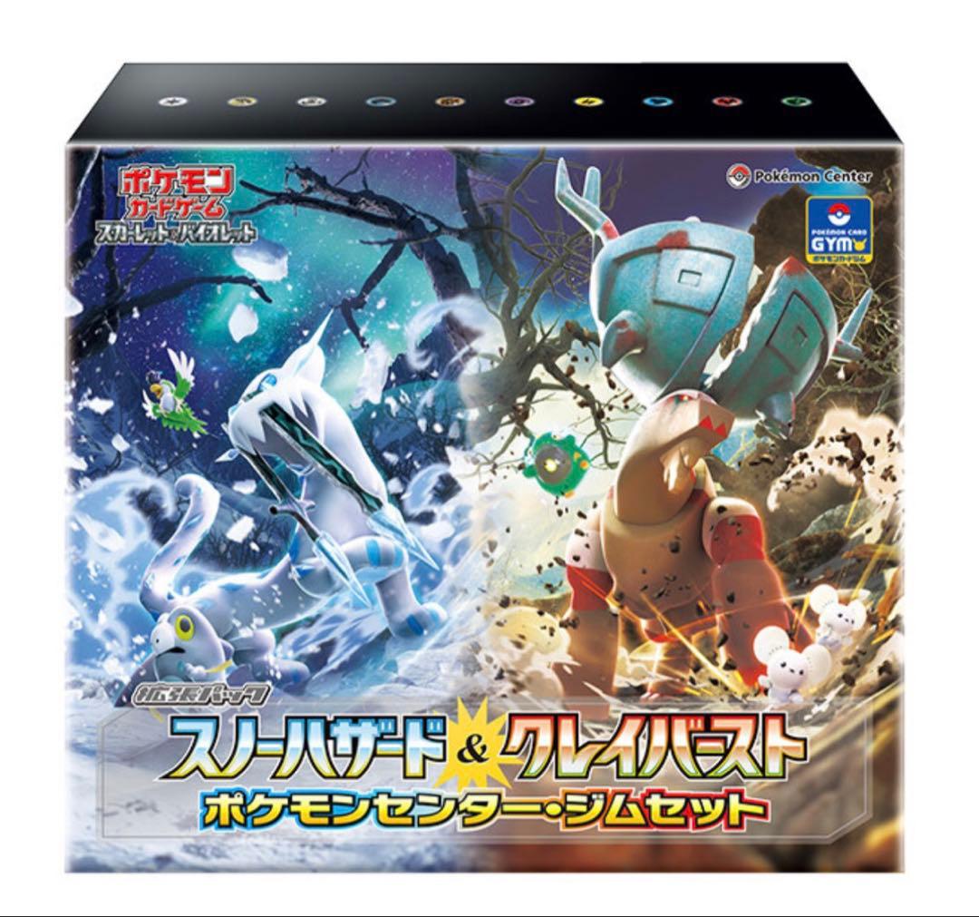 ポケセン産　ナンジャモジムセット　クレイバースト&スノーハザード　新品・未開封
