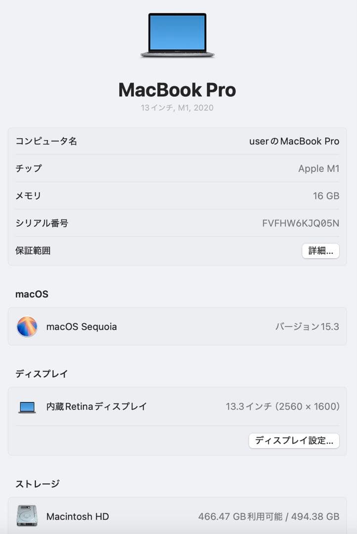 MacBook Pro M1メモリ16GB/SSD512 13インチ
