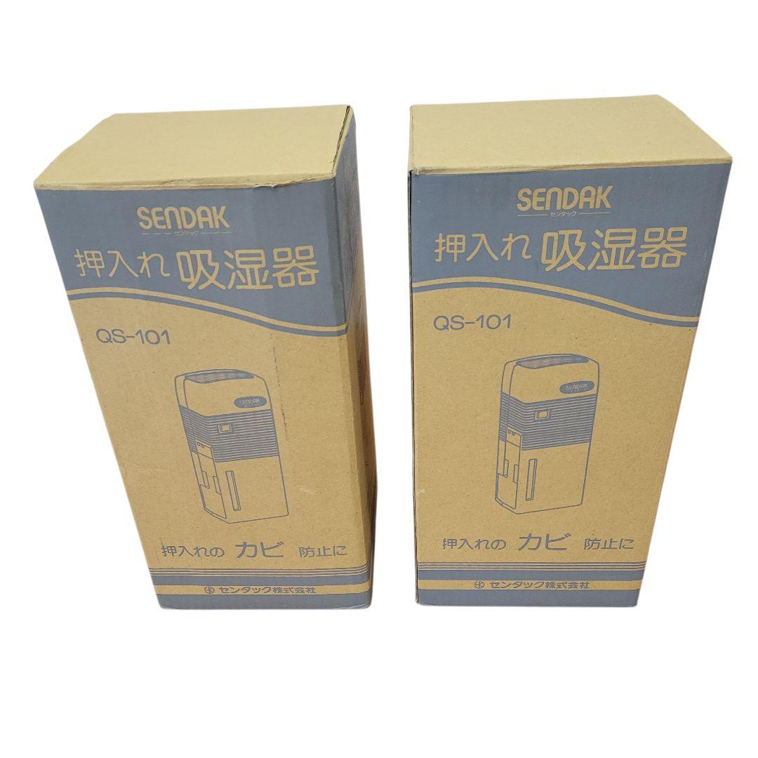 希少 センタック SENDAK 押入れ吸湿器 除湿器 QS-101 コンパクト