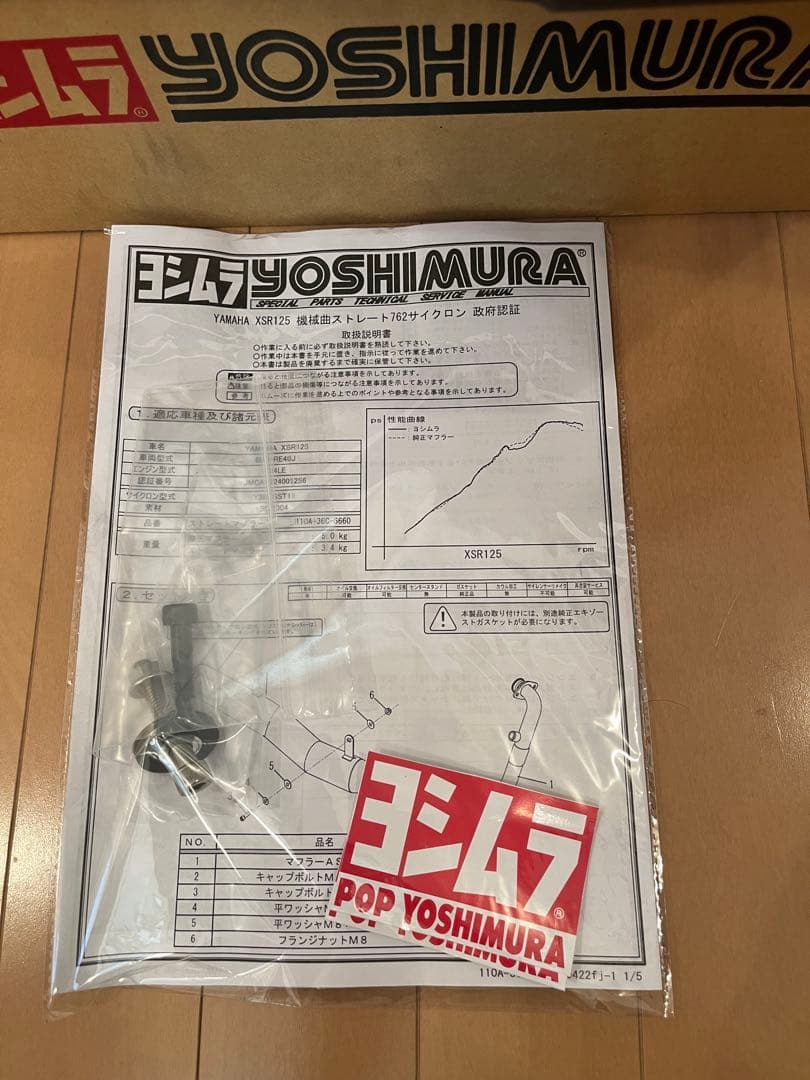 YOSHIMURA ヨシムラ　機械曲ストレート７６２サイクロン　xsr125 用