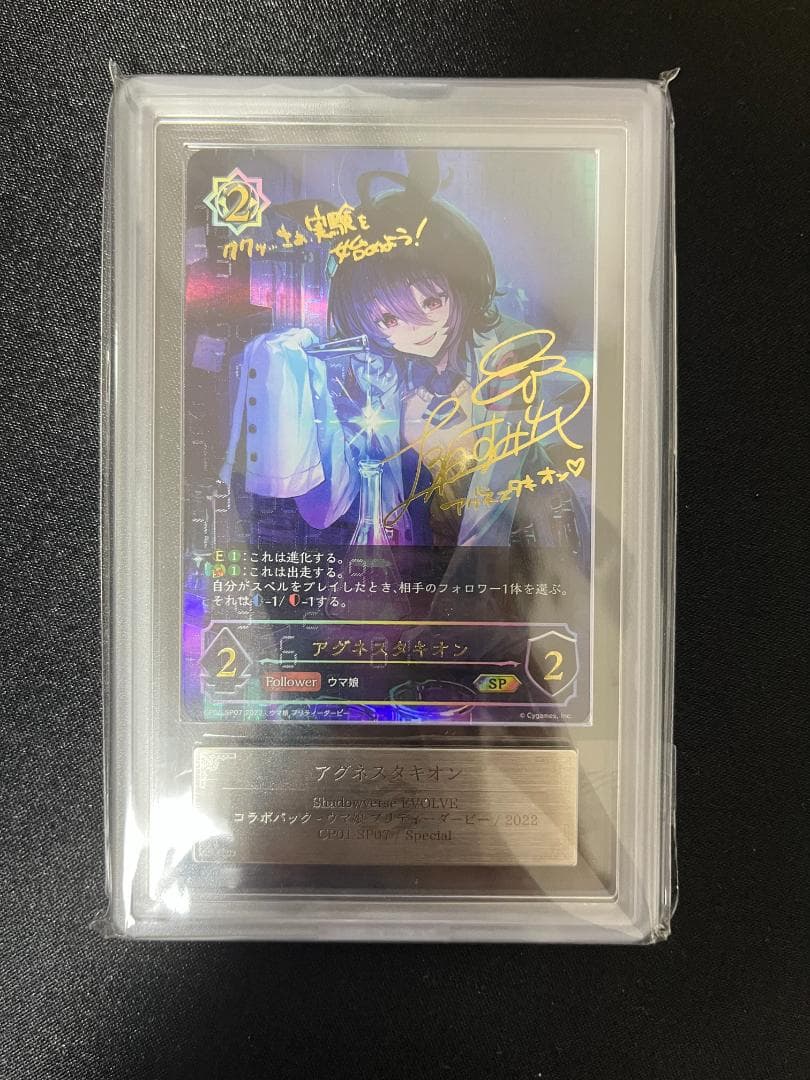 早い者勝ち！　アグネスタキオン　sp ars10