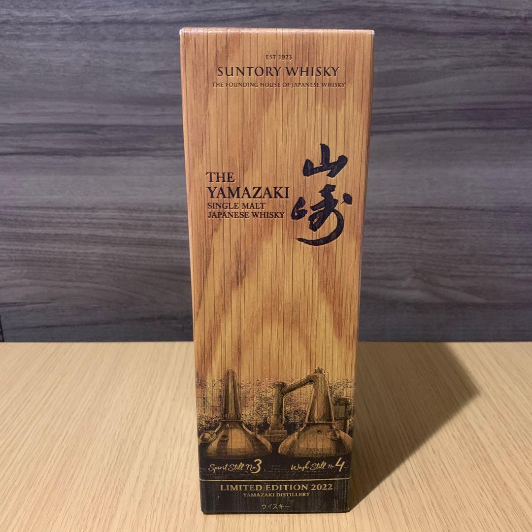 山崎リミテッドエディション2022 700ml×1本 新品未開封