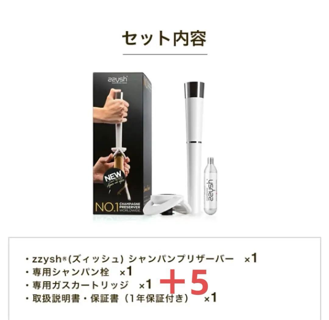 【新品】zzysh ズィッシュ　シャンパンプリザーバーセット