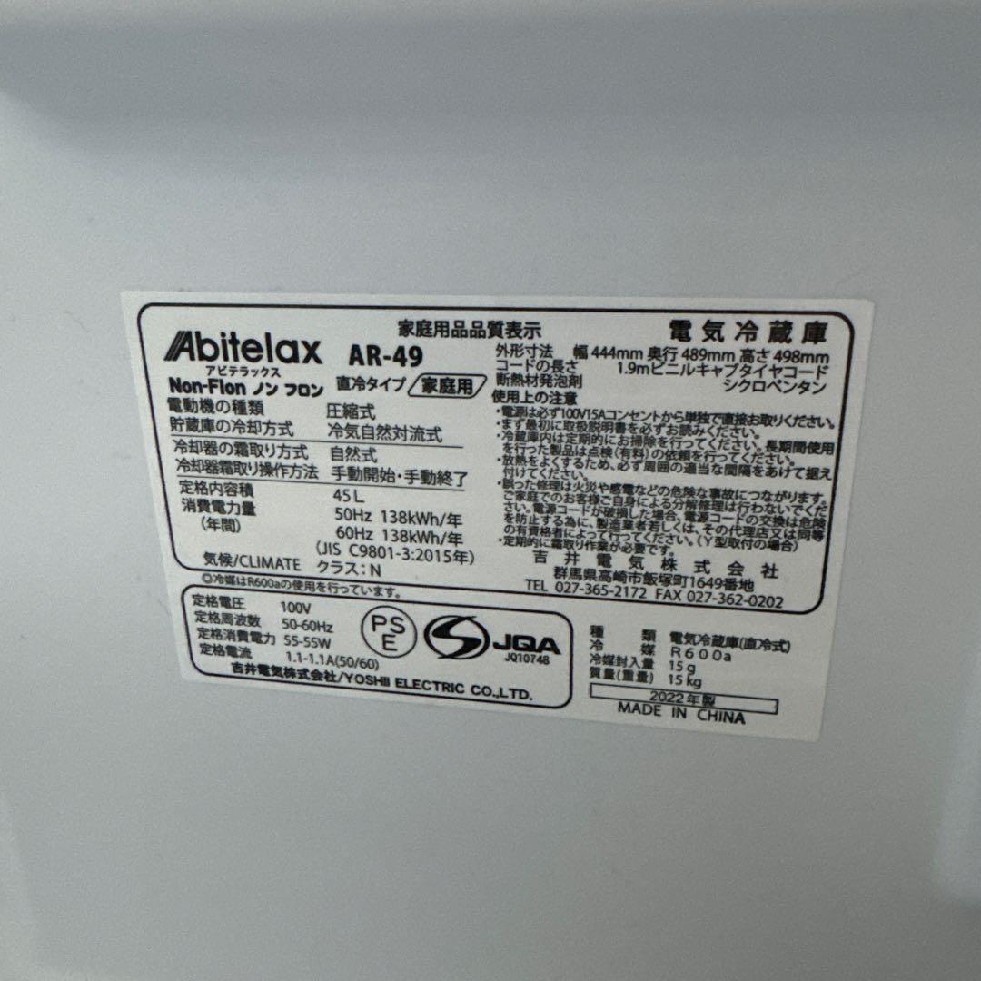 Abitelax AR-49 冷蔵庫