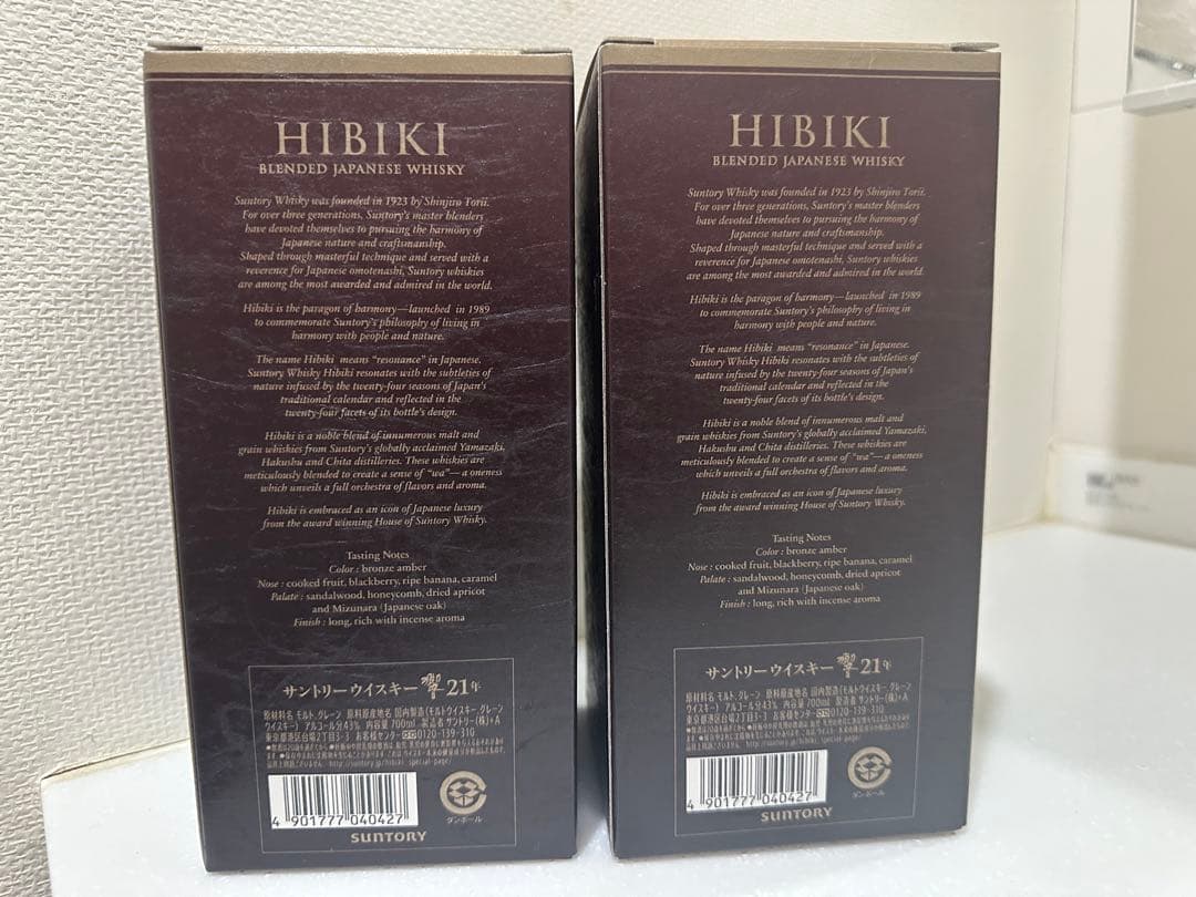 HIBIKI 21年 ウイスキー ボックス入り空瓶