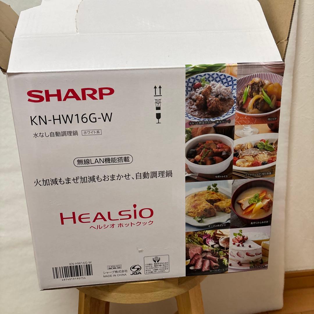 【未使用】HEALSIO/ヘルシオホットクックKN-HW16G-W 2022年製