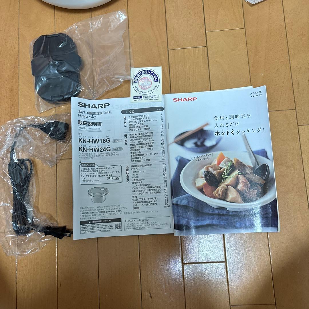 【未使用】HEALSIO/ヘルシオホットクックKN-HW16G-W 2022年製