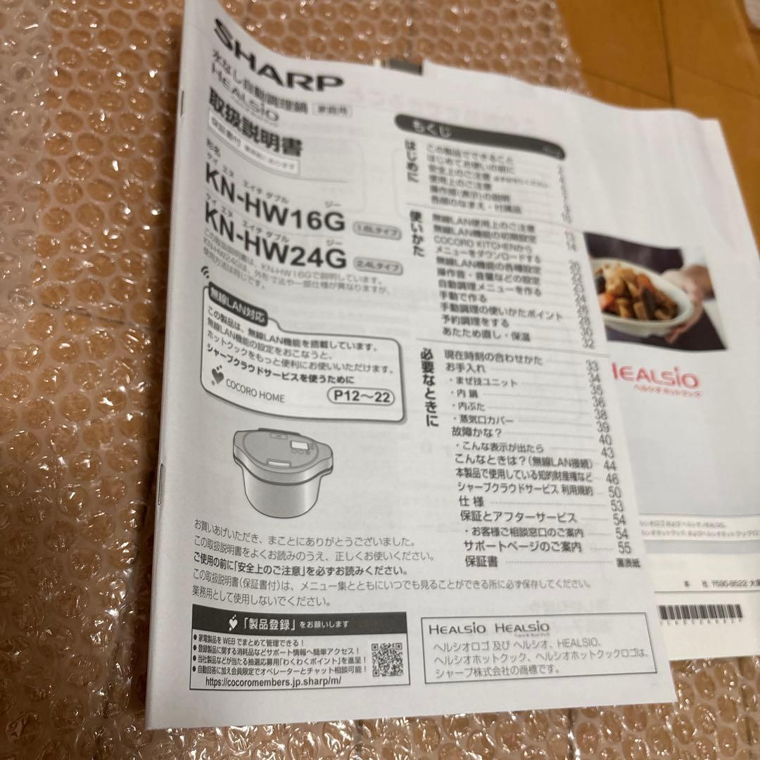 【未使用】HEALSIO/ヘルシオホットクックKN-HW16G-W 2022年製