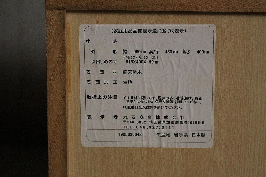 桐タンス　引き出し5段　着物箪笥　タンス　収納　古家具