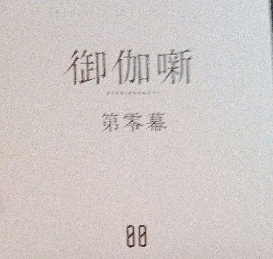 か*ー様 神椿　観測　花譜