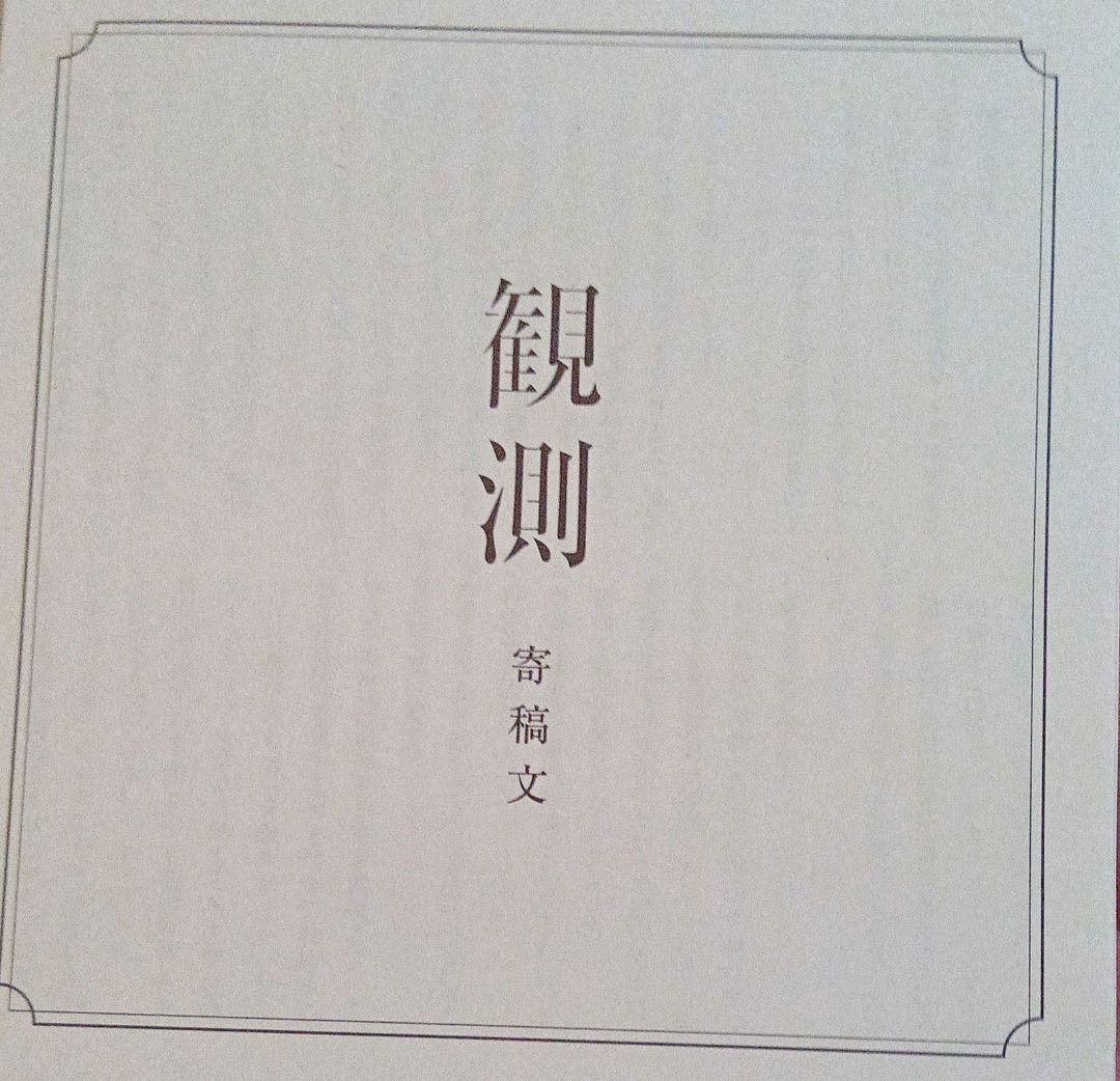 か*ー様 神椿　観測　花譜