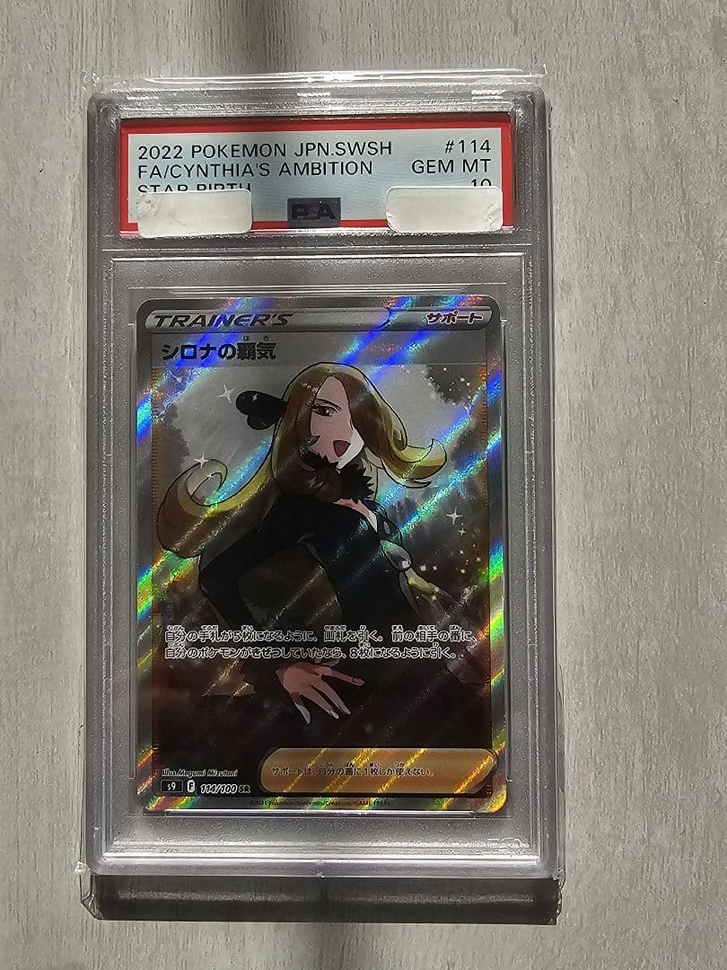 シロナの覇気sr psa10