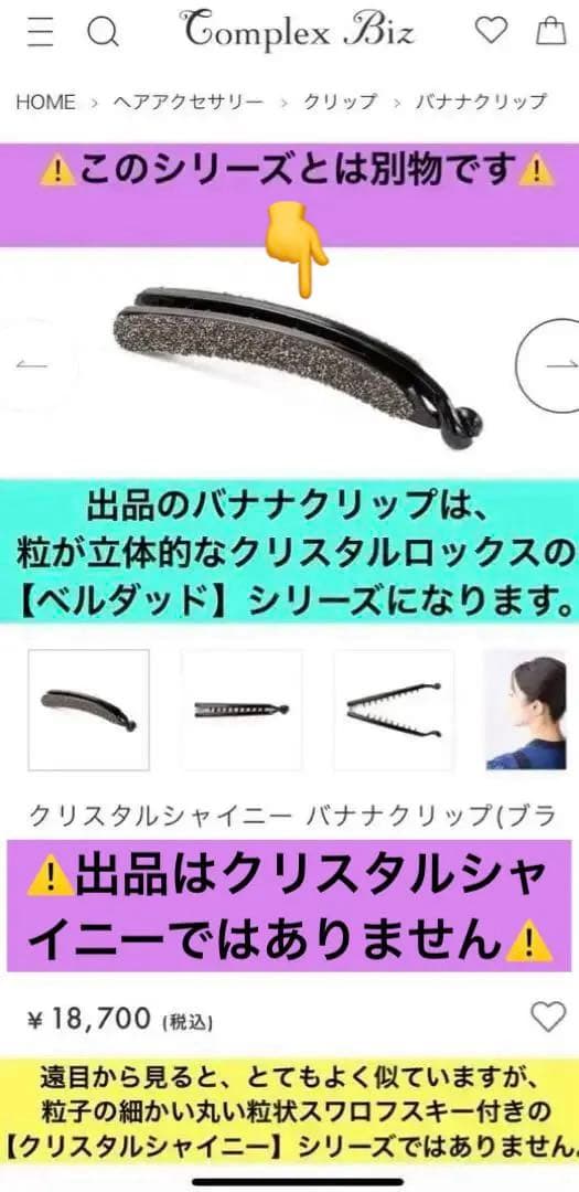 H*U様 857【タグ付✴︎新品未使用】￥24,200／バナナクリップ／入手困難