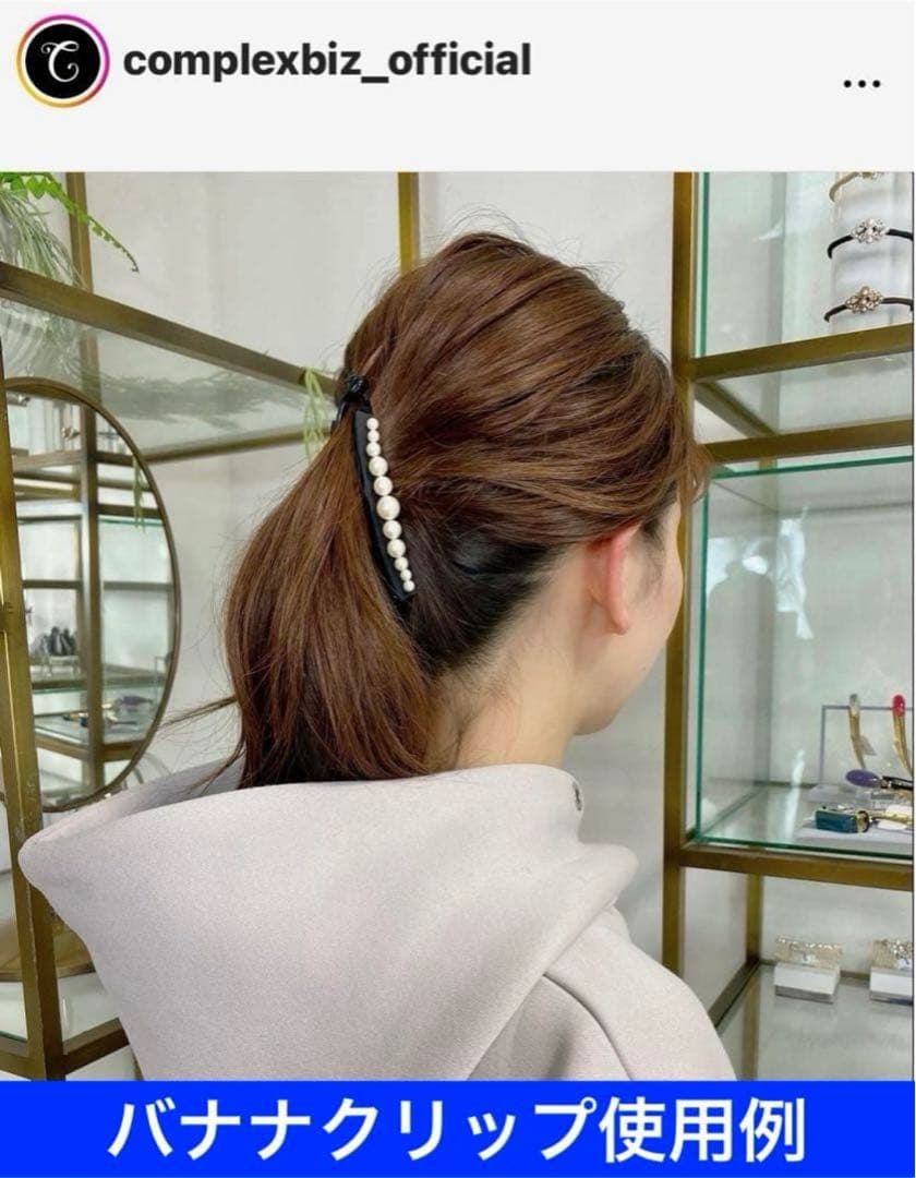 H*U様 857【タグ付✴︎新品未使用】￥24,200／バナナクリップ／入手困難