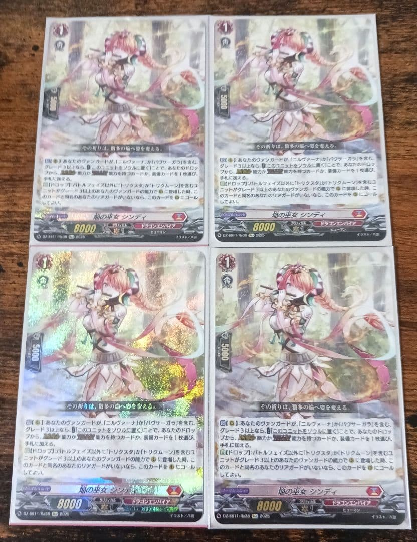 ヴァンガード　焔の巫女 シンディ　Re+4枚セット