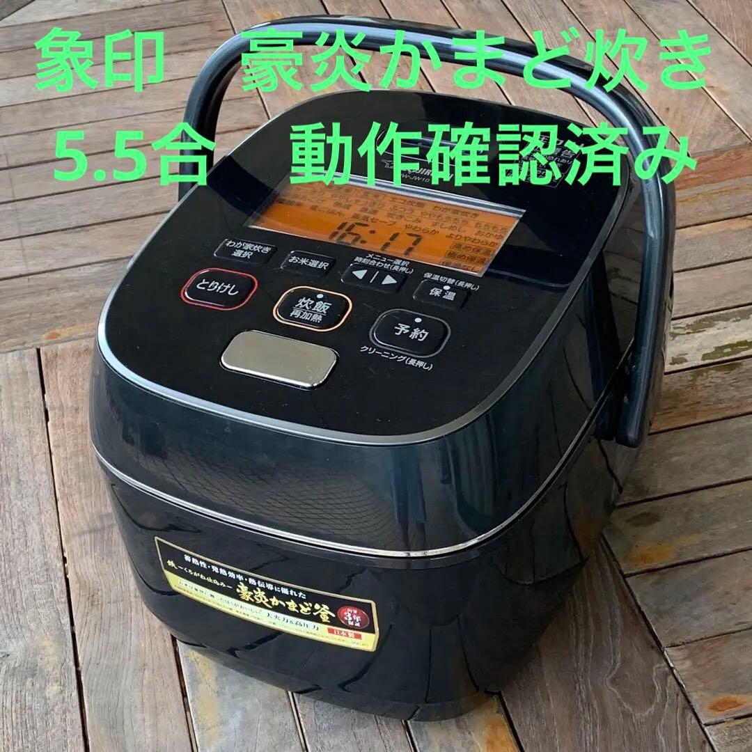 豪炎かまど釜　象印 5.5合　NP-W10 圧力IH炊飯器 動作確認済み