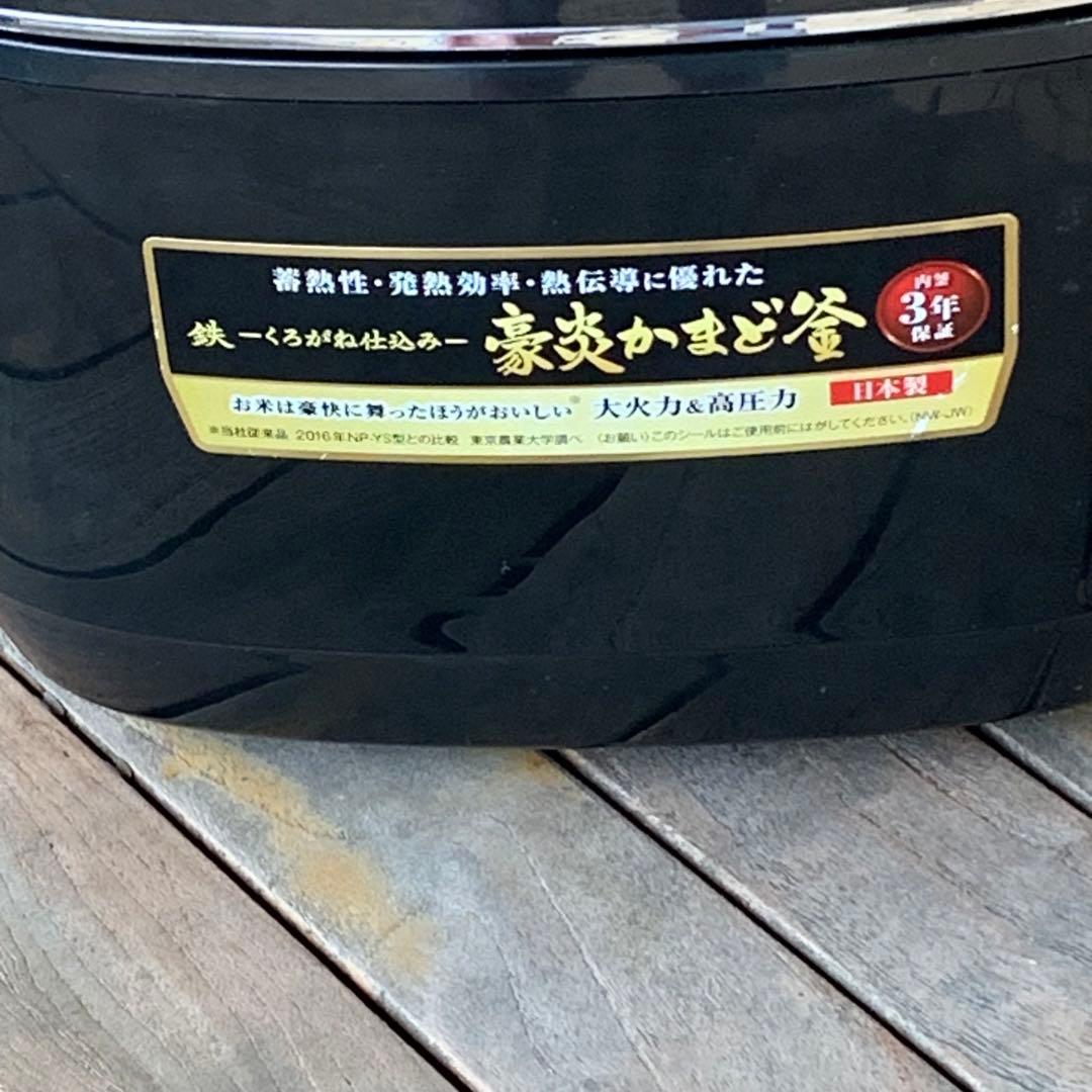 豪炎かまど釜　象印 5.5合　NP-W10 圧力IH炊飯器 動作確認済み