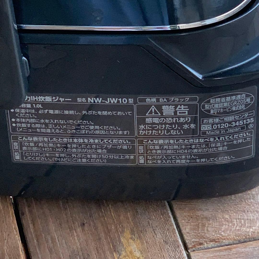豪炎かまど釜　象印 5.5合　NP-W10 圧力IH炊飯器 動作確認済み