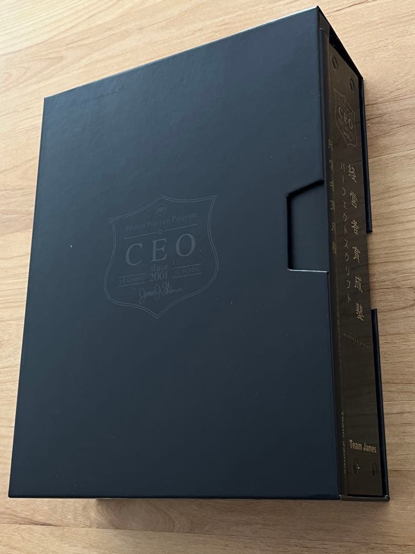 【値下げ】【レア！】経営者育成塾 パーフェクト実践プログラム ジェームススキナー