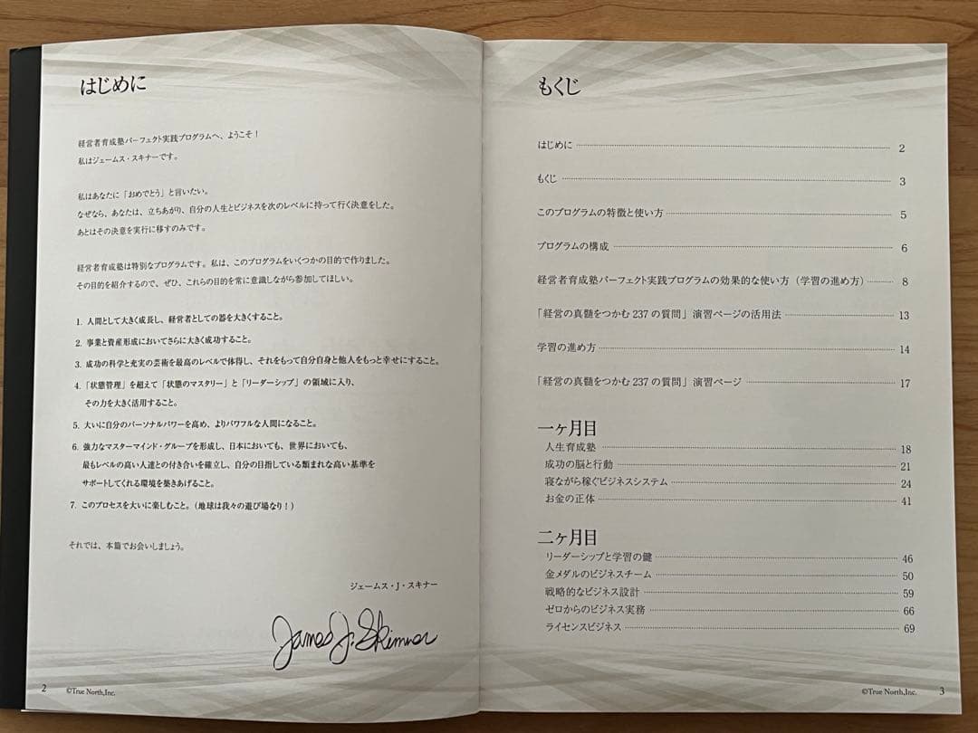 【値下げ】【レア！】経営者育成塾 パーフェクト実践プログラム ジェームススキナー