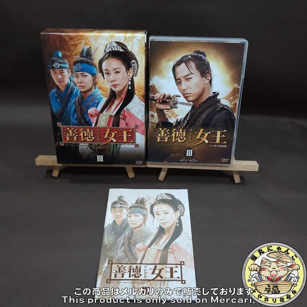 善徳(ソンドク)女王 DVD-BOX Ⅰ～Ⅷ ノーカット完全版　8巻セット