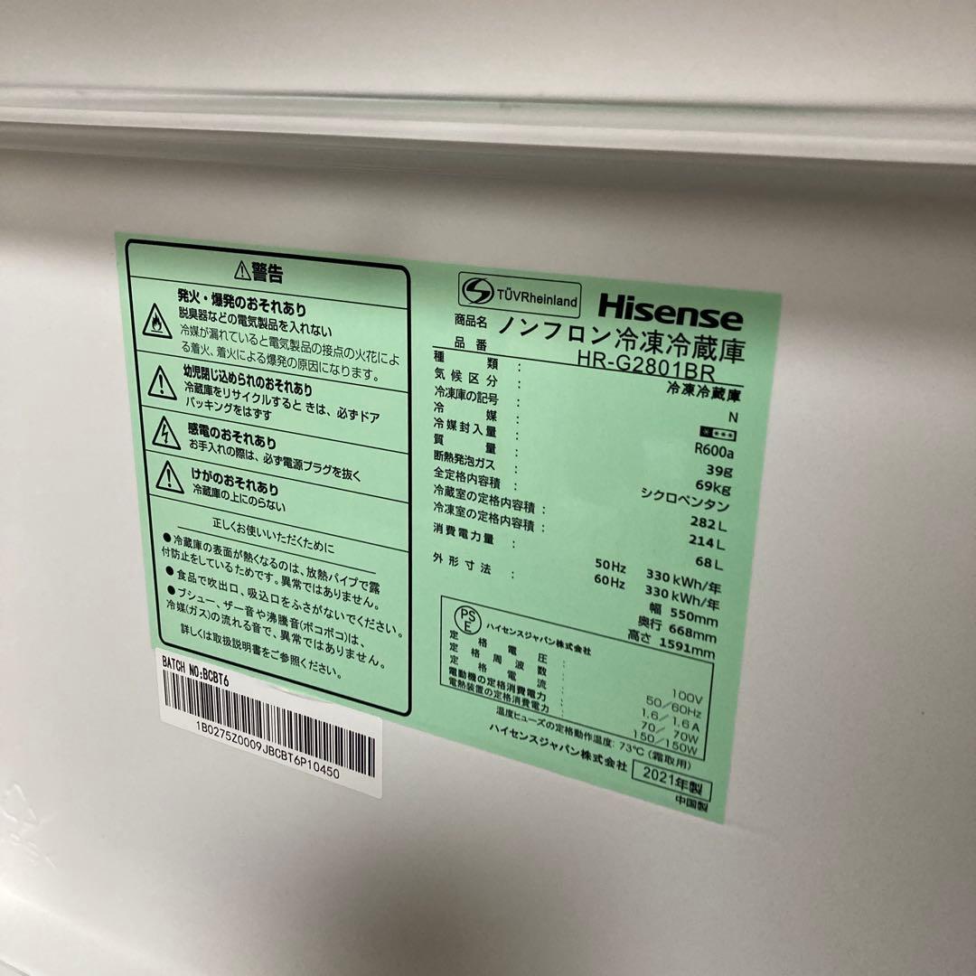 ハイセンス　Hisense 3ドア冷凍冷蔵庫　HR-G2801BR 282L