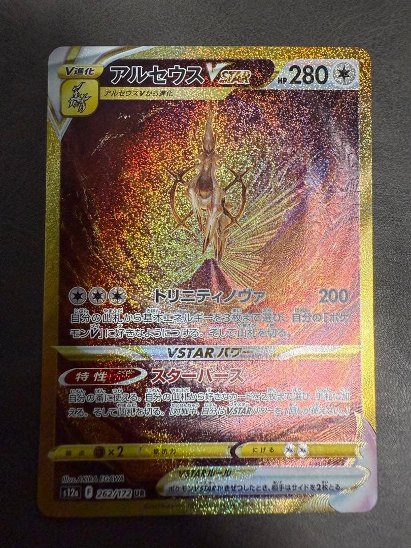 ポケモンカード アルセウスVSTAR UR S12a 262/172
