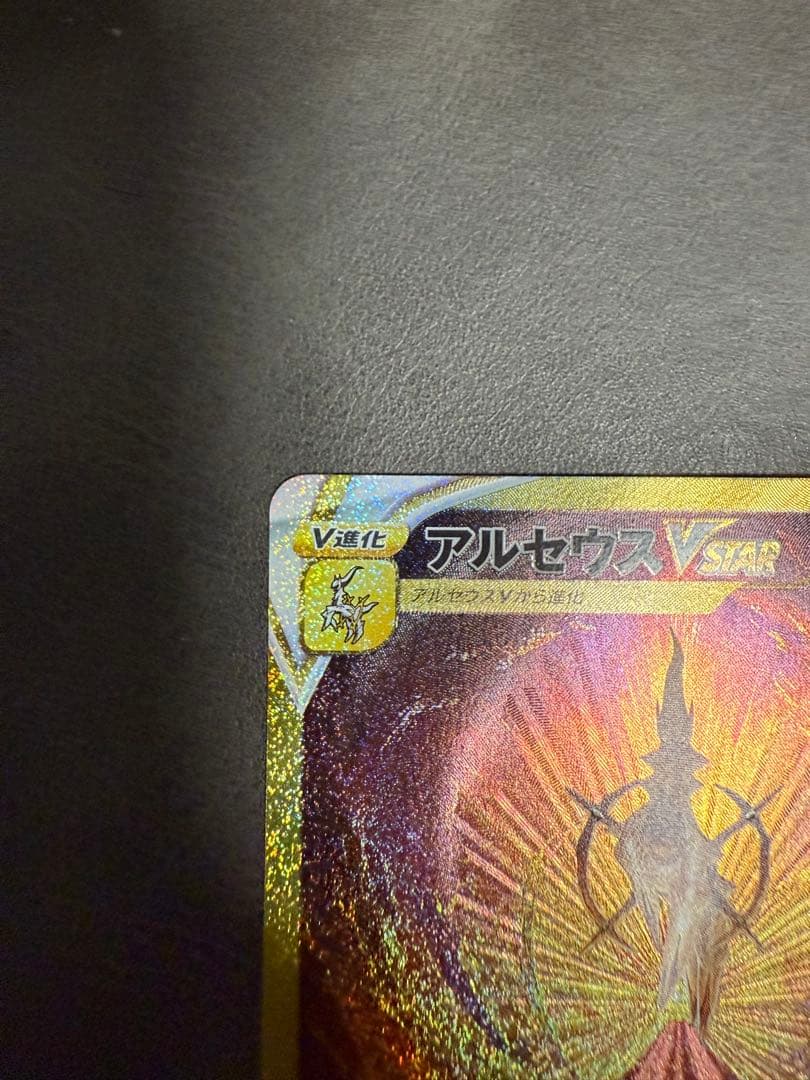 ポケモンカード アルセウスVSTAR UR S12a 262/172