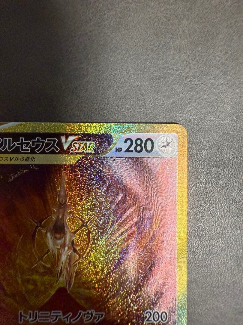 ポケモンカード アルセウスVSTAR UR S12a 262/172