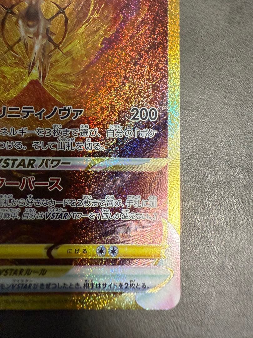 ポケモンカード アルセウスVSTAR UR S12a 262/172
