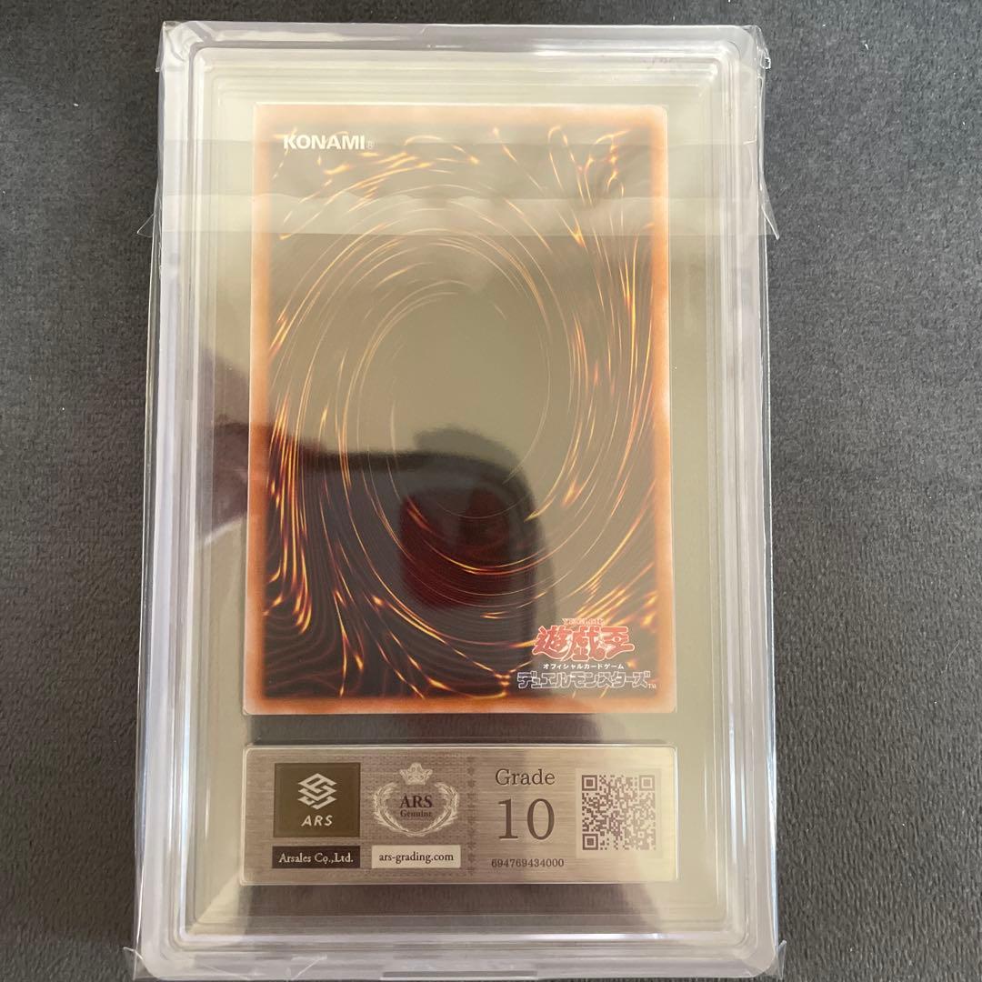 プ*マ様 ◾️遊戯王 赤き竜 25th ARS10 鑑定書付