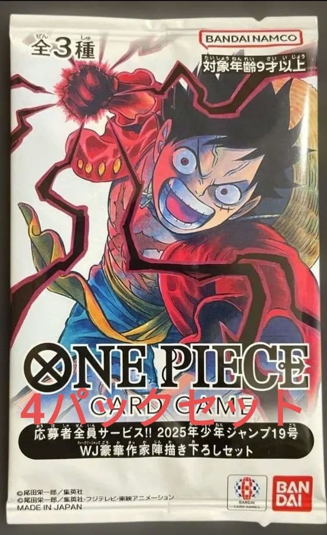 ワンピースカードゲーム　ジャンプ応募者全員サービス　豪華作家陣書き下ろしセット