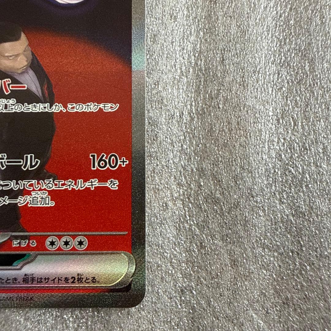 ポケモンカード　ロケット団のミュウツーex SAR