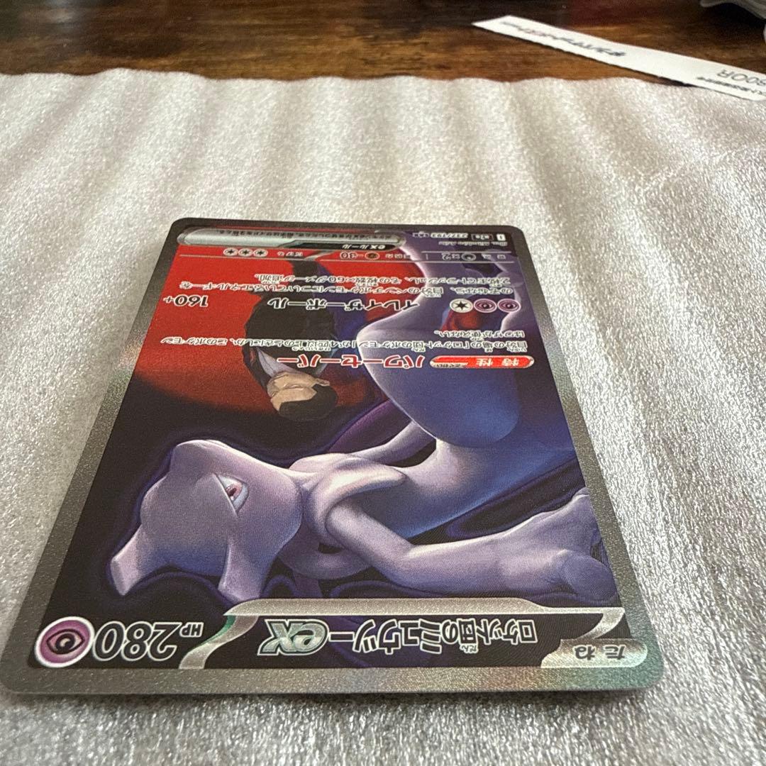 ポケモンカード　ロケット団のミュウツーex SAR