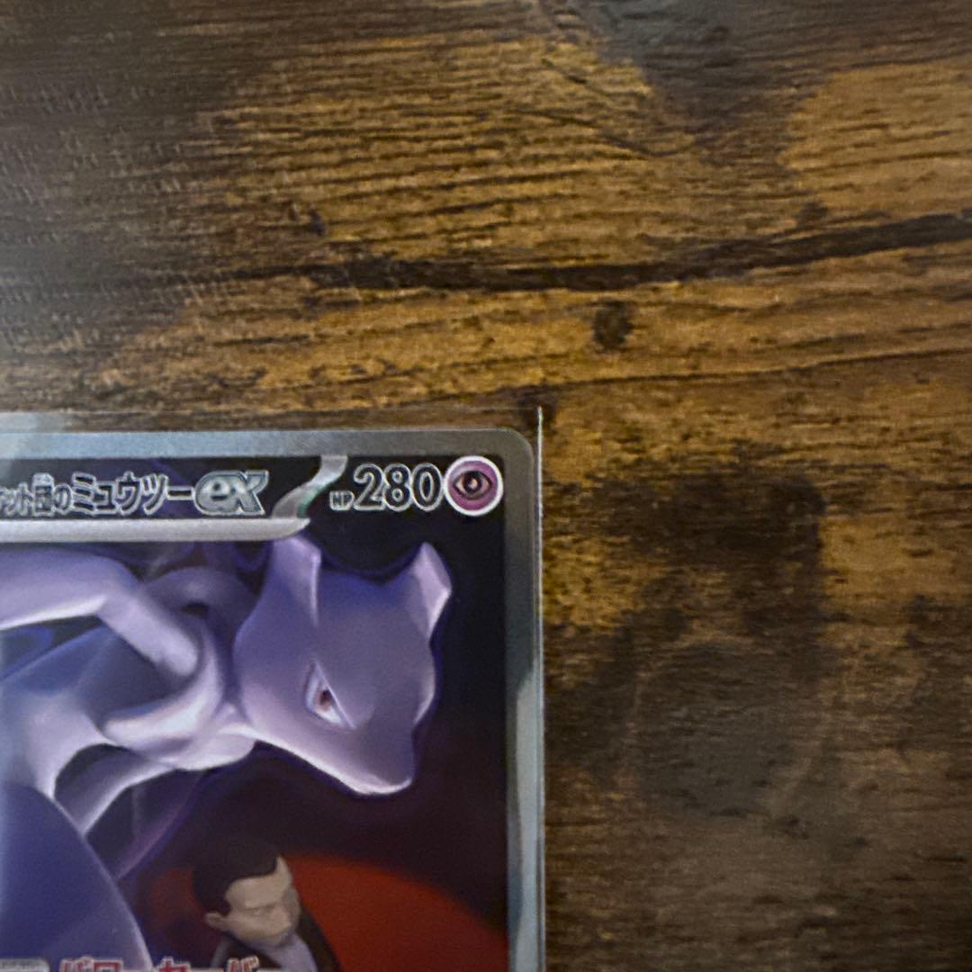 ポケモンカード　ロケット団のミュウツーex SAR